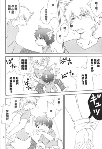 Page 7 of Furyou no Ore to Shota no Tamashii ga Irekawatte Peke Mittsu na Hanashi | 混混的我魂穿正太 - preview thumbnail