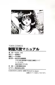 Page 168 of Seifuku Tenshi Manual - preview thumbnail