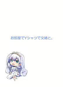 Page 13 of GF (MomoFumi) Oheya de Y-shirt - preview thumbnail