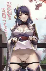 Outdoor exposure play with the Shogun! Part 1 — hentai manga cover on Fhentai
