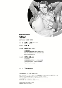 Page 194 of Seikai no Mehyou ~Choukyou M Giin~ - preview thumbnail