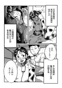 Page 109 of Tonikaku Sex ga Shitai Oba-san, Ryouko - preview thumbnail