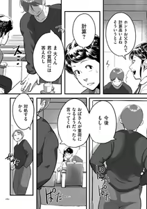 Page 160 of Tonikaku Sex ga Shitai Oba-san, Ryouko - preview thumbnail