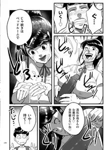 Page 166 of Tonikaku Sex ga Shitai Oba-san, Ryouko - preview thumbnail