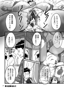 Page 198 of Tonikaku Sex ga Shitai Oba-san, Ryouko - preview thumbnail