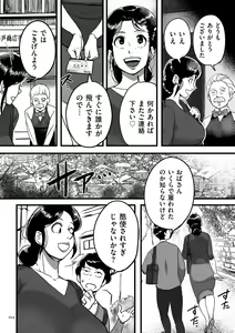Page 204 of Tonikaku Sex ga Shitai Oba-san, Ryouko - preview thumbnail