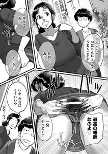 Page 205 of Tonikaku Sex ga Shitai Oba-san, Ryouko - preview thumbnail