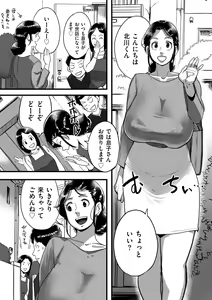 Page 207 of Tonikaku Sex ga Shitai Oba-san, Ryouko - preview thumbnail