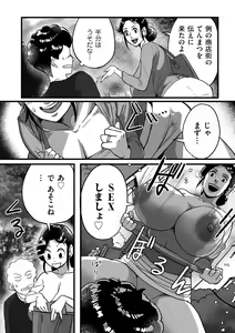 Page 208 of Tonikaku Sex ga Shitai Oba-san, Ryouko - preview thumbnail