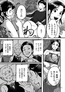 Page 209 of Tonikaku Sex ga Shitai Oba-san, Ryouko - preview thumbnail