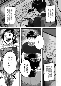 Page 211 of Tonikaku Sex ga Shitai Oba-san, Ryouko - preview thumbnail