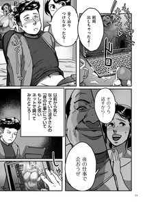 Page 55 of Tonikaku Sex ga Shitai Oba-san, Ryouko - preview thumbnail