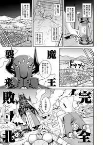 Page 146 of Maou-sama wa Nigerarenai - The Demon Queen can't escape - preview thumbnail
