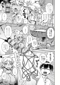 Page 198 of Maou-sama wa Nigerarenai - The Demon Queen can't escape - preview thumbnail