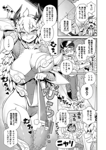 Page 88 of Maou-sama wa Nigerarenai - The Demon Queen can't escape - preview thumbnail