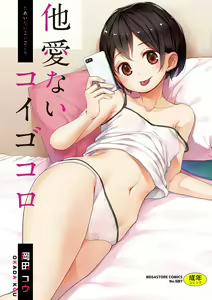 Taainai Koigokoro — hentai manga cover on Fhentai