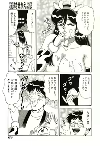 Page 70 of Ryoujoku Kisekae Ningyou - preview thumbnail