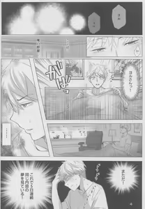 Page 3 of Nete mo Samete mo - preview thumbnail