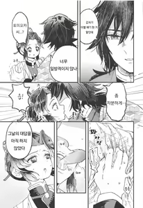 Page 12 of Fushidara na Seishi | 너저분한 청록 - preview thumbnail