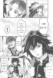 Page 13 of Fushidara na Seishi | 너저분한 청록 - preview thumbnail