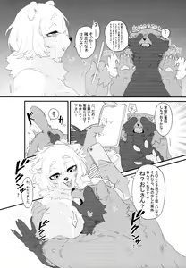 Page 14 of Tanuki no Tanuki ni Yoru Tanuki wa Tanuki - preview thumbnail