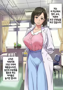 Page 6 of Iyashikei Hoken no Sensei ga Boku no Tomodachi ni Netorareru made | 치유계 보건 선생이 내 친구에게 네토라레 당할 때까지 - preview thumbnail