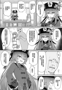 Page 3 of Hu Tao-chan ni Ikasete morau Hon - preview thumbnail