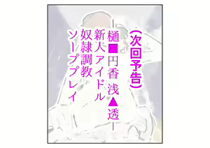 Page 142 of -Asakura Touru- Migawari Kyousei Mesu Kobi - preview thumbnail