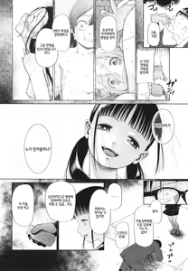 Page 163 of Shoujo wa Zettai Okasareru | 소녀는 절대로 범해진다 - preview thumbnail