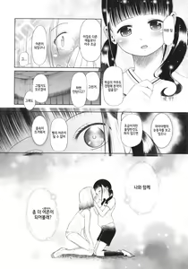 Page 17 of Shoujo wa Zettai Okasareru | 소녀는 절대로 범해진다 - preview thumbnail