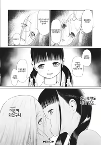Page 45 of Shoujo wa Zettai Okasareru | 소녀는 절대로 범해진다 - preview thumbnail