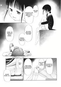 Page 82 of Shoujo wa Zettai Okasareru | 소녀는 절대로 범해진다 - preview thumbnail