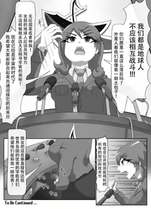 Page 26 of Parasitic Astray Ch.3 - preview thumbnail