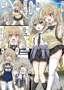 Otouto no Sewa o Suru Koi-chan to Koharu-chan | 동생을 돌보는 코이쨩과 코하루쨩 — hentai manga cover on Fhentai