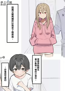 ギャルJKおねショタ 1-2 | 辣妹姐姐與正太弟弟 1-2 — hentai manga cover on Fhentai