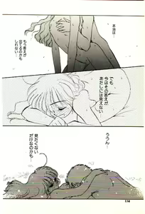 Page 115 of O-Tomodachi de Ite ne ♥ - preview thumbnail