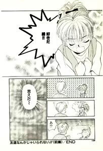 Page 135 of O-Tomodachi de Ite ne ♥ - preview thumbnail