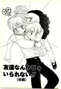 Page 136 of O-Tomodachi de Ite ne ♥ - preview thumbnail