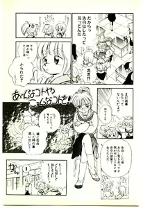 Page 138 of O-Tomodachi de Ite ne ♥ - preview thumbnail