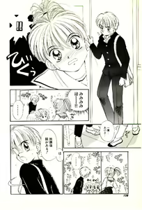 Page 139 of O-Tomodachi de Ite ne ♥ - preview thumbnail
