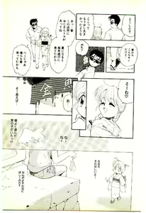 Page 30 of O-Tomodachi de Ite ne ♥ - preview thumbnail