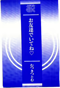 Page 3 of O-Tomodachi de Ite ne ♥ - preview thumbnail
