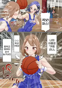 Page 2 of Netorare Onna Bas-bu Case: 2 Ishiki Takai Kouhai | 네토라레 여 농구부 2 : 자의식 과잉 후배 - preview thumbnail