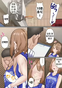 Page 64 of Netorare Onna Bas-bu Case: 2 Ishiki Takai Kouhai | 네토라레 여 농구부 2 : 자의식 과잉 후배 - preview thumbnail