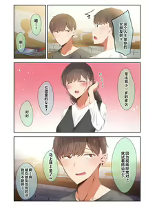 Page 9 of Otoko Tomodachi no Youna Ore no Osananajimi ga, Yarichin ni Yotte Mesu ni Saserareru Hanashi. - preview thumbnail