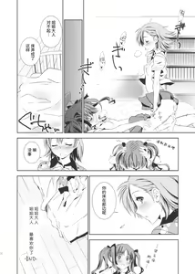 Page 19 of Choudendou Onee-sama | 超电导姐姐大人 - preview thumbnail