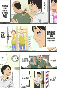 Page 5 of Jimi na Tokoya ni Yattekita Wakazuma? to Usugurai Tennai de...│수수한 이발소에 찾아온 새댁?과 어두운 점내에서… - preview thumbnail