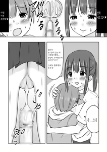 Page 16 of Onee-chan ni Shasei shitai! - preview thumbnail
