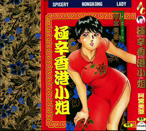 Gokukara Hong Kong Onee - hentai manga cover image