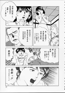 Page 11 of Gokukara Hong Kong Onee - preview thumbnail